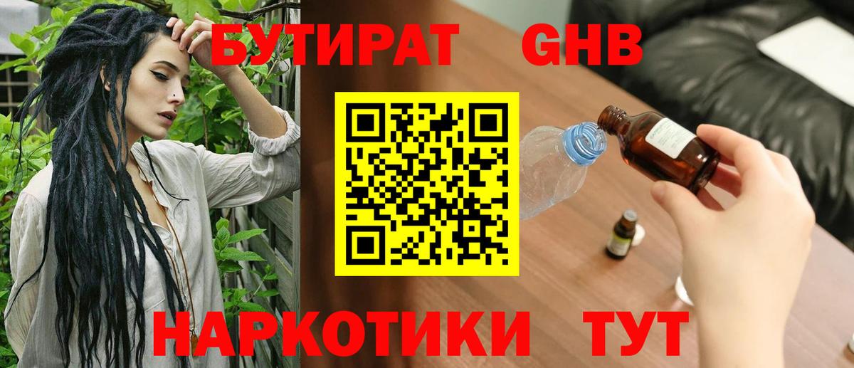 Бутират оксибутират  Бутират  Кировск  Вход с VPN 