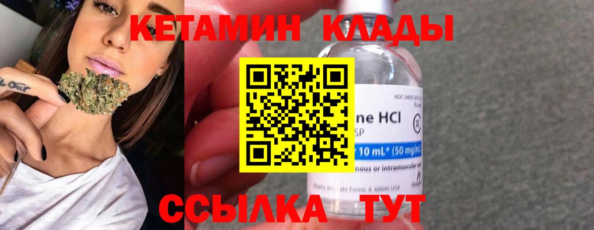 КЕТАМИН VHQ  Вход с VPN  Кировск 