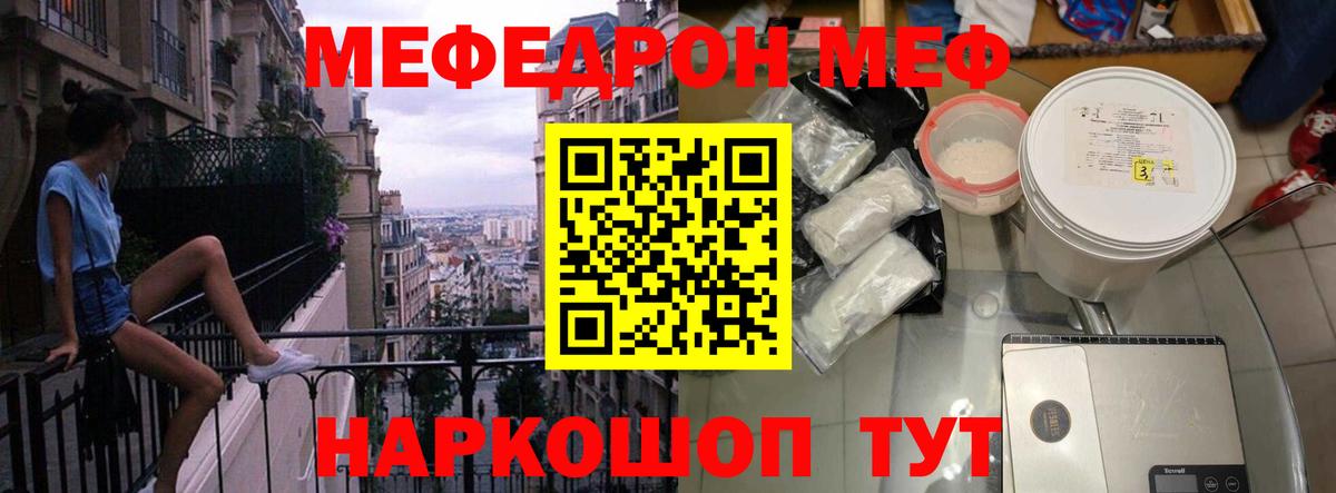 Мефедрон кристаллы Кировск