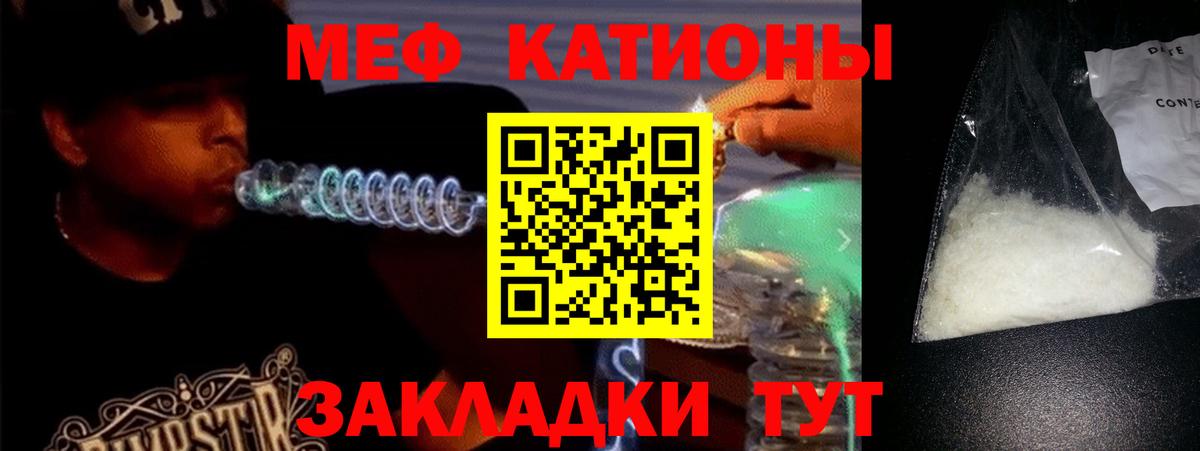 МЕФ  Вход с VPN  Кировск  Мефедрон  МЕФ mephedrone 